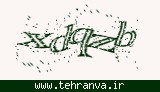 تصویر امنیتی