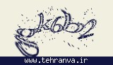 تصویر امنیتی