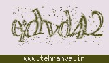 تصویر امنیتی
