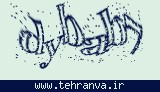 تصویر امنیتی