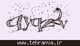تصویر امنیتی
