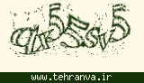 تصویر امنیتی