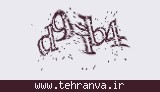 تصویر امنیتی