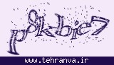 تصویر امنیتی