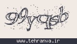 تصویر امنیتی