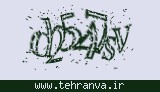 تصویر امنیتی