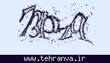 تصویر امنیتی
