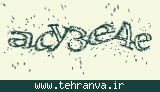 تصویر امنیتی