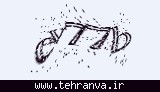تصویر امنیتی