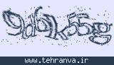 تصویر امنیتی