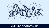 تصویر امنیتی