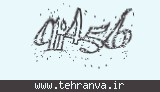 تصویر امنیتی