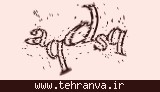 تصویر امنیتی
