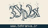 تصویر امنیتی