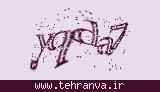 تصویر امنیتی