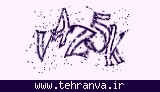 تصویر امنیتی