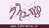 تصویر امنیتی