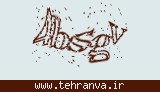 تصویر امنیتی