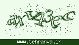تصویر امنیتی