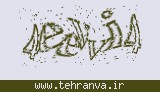 تصویر امنیتی