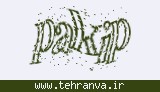 تصویر امنیتی
