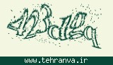 تصویر امنیتی
