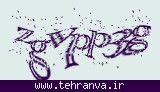 تصویر امنیتی
