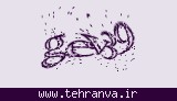 تصویر امنیتی