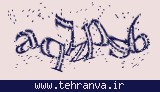 تصویر امنیتی