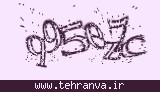 تصویر امنیتی