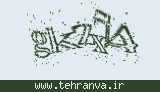 تصویر امنیتی