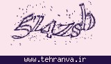 تصویر امنیتی