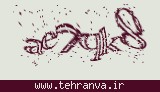 تصویر امنیتی