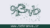 تصویر امنیتی