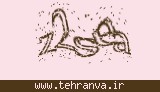 تصویر امنیتی