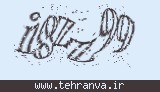 تصویر امنیتی