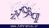 تصویر امنیتی