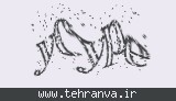 تصویر امنیتی