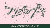 تصویر امنیتی