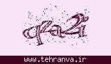 تصویر امنیتی
