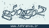 تصویر امنیتی
