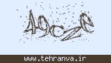 تصویر امنیتی