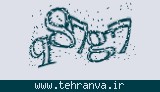 تصویر امنیتی