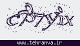 تصویر امنیتی