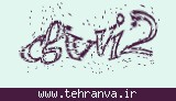 تصویر امنیتی
