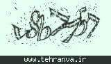تصویر امنیتی