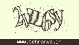 تصویر امنیتی