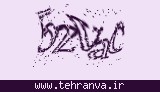 تصویر امنیتی