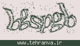 تصویر امنیتی