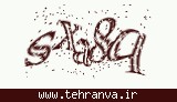 تصویر امنیتی